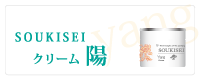爽肌精　クリーム「陽」