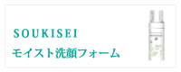 爽肌精　モイスト洗顔フォーム