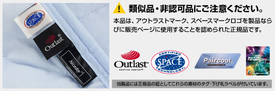 アウトラスト正規品