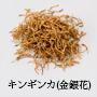 キンギンカ