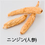 ニンジン