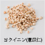 ヨクイニン
