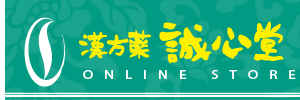 漢方薬　誠心堂