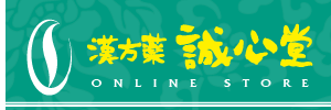 漢方薬　誠心堂　オンラインストア