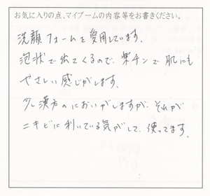 お客様の声１