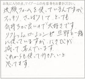 お客様の声２