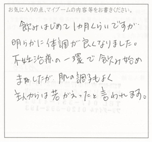 輝精水　お客様の声