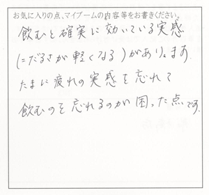 輝精水　お客様の声
