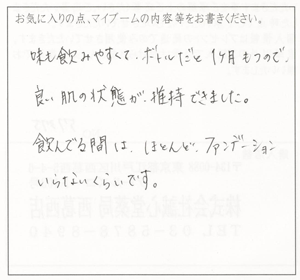 輝精水　お客様の声