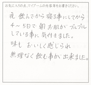 輝精水　お客様の声