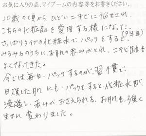 お客様の声