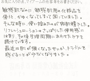 お客様の声