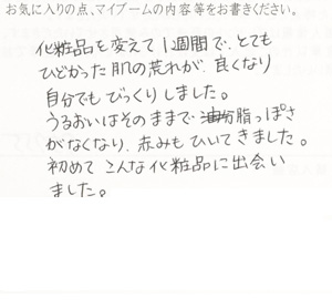 お客様の声