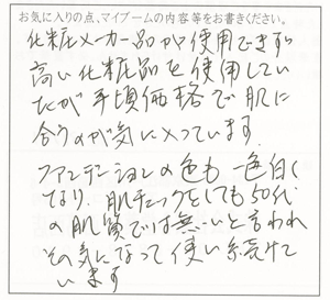 利用者の感想