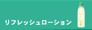 ���t���b�V�����[�V����