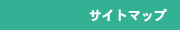 �T�C�g�}�b�v