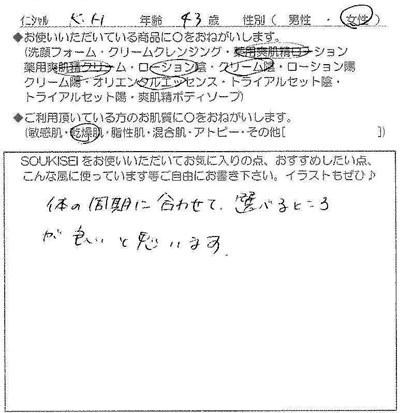 お客様の声