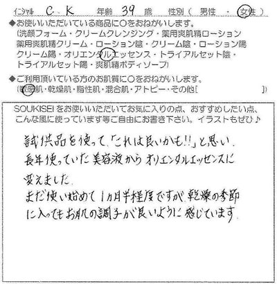お客様の声