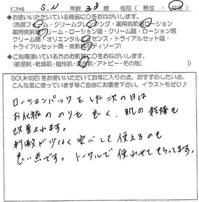 お客様の声