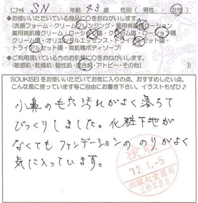 お客様の声