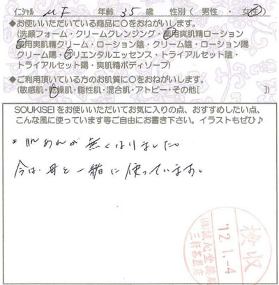 お客様の声