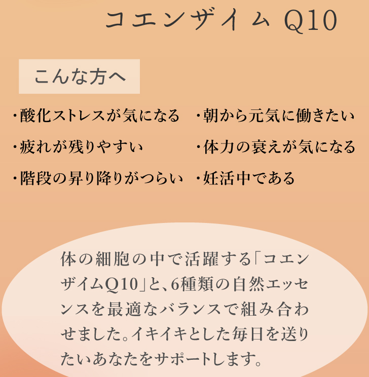 ハーブ専科コエンザイムQ10