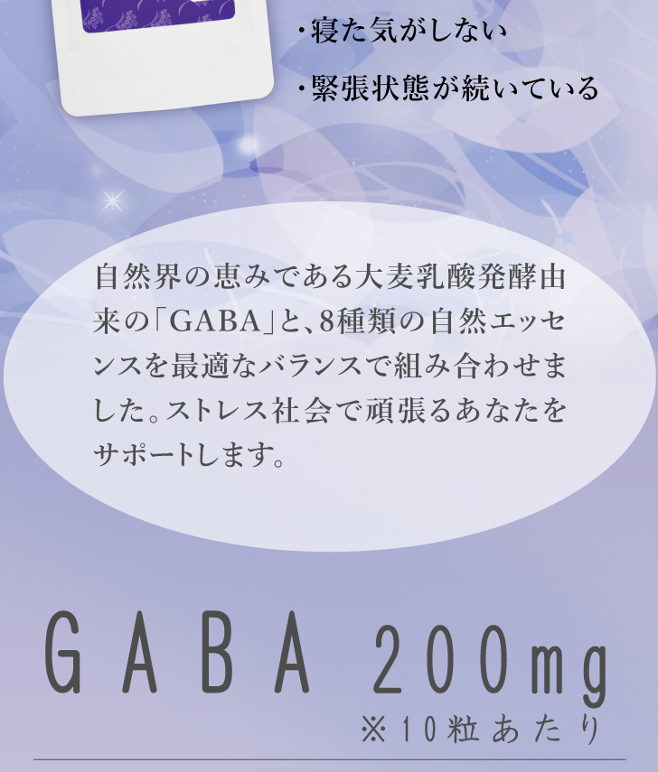 ハーブ専科GABA（ギャバ）