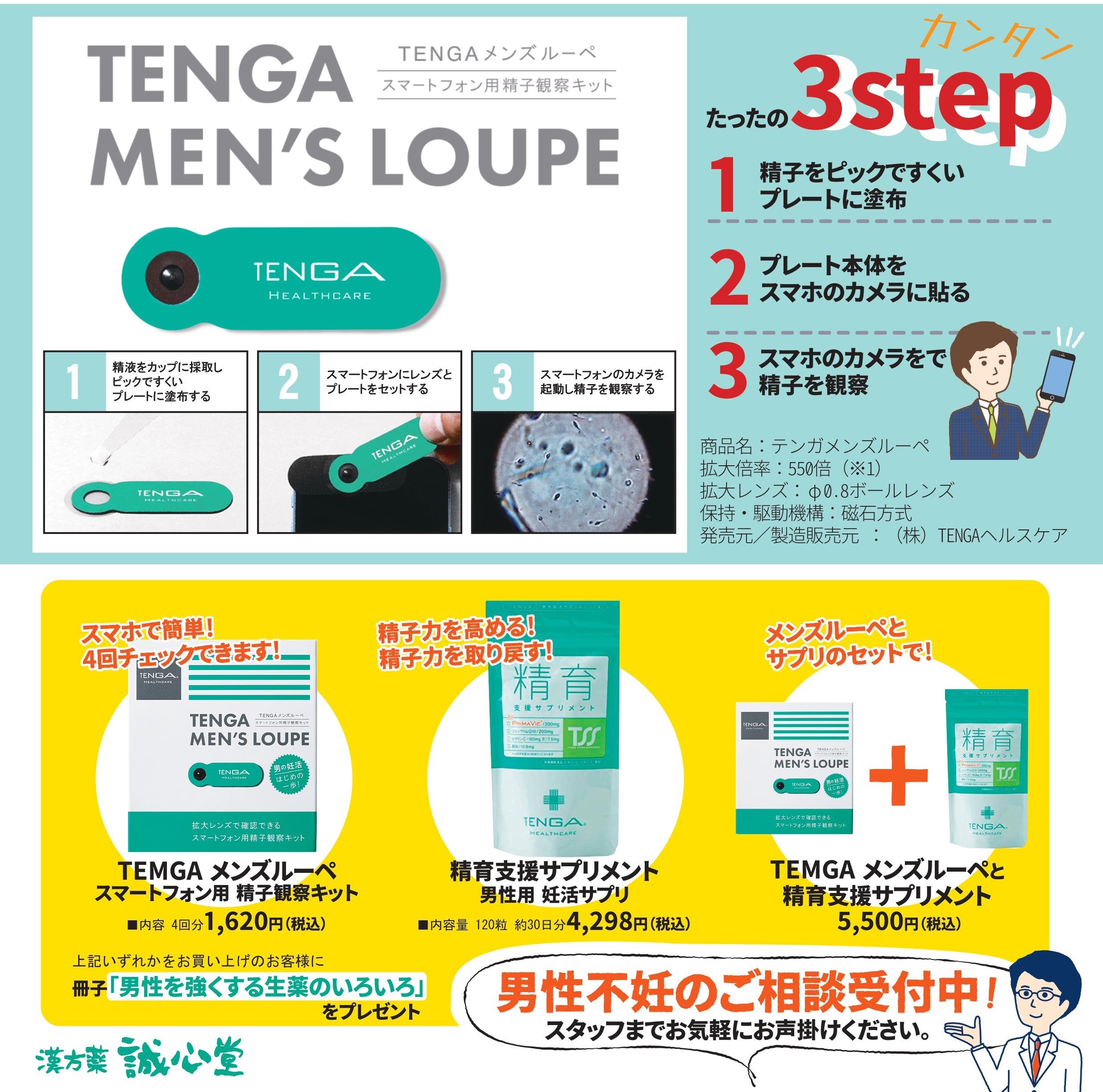 TENGA MEN’S LOUPE テンガメンズルーペ