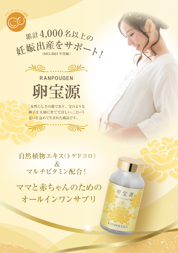 卵宝源マタニティフード表
