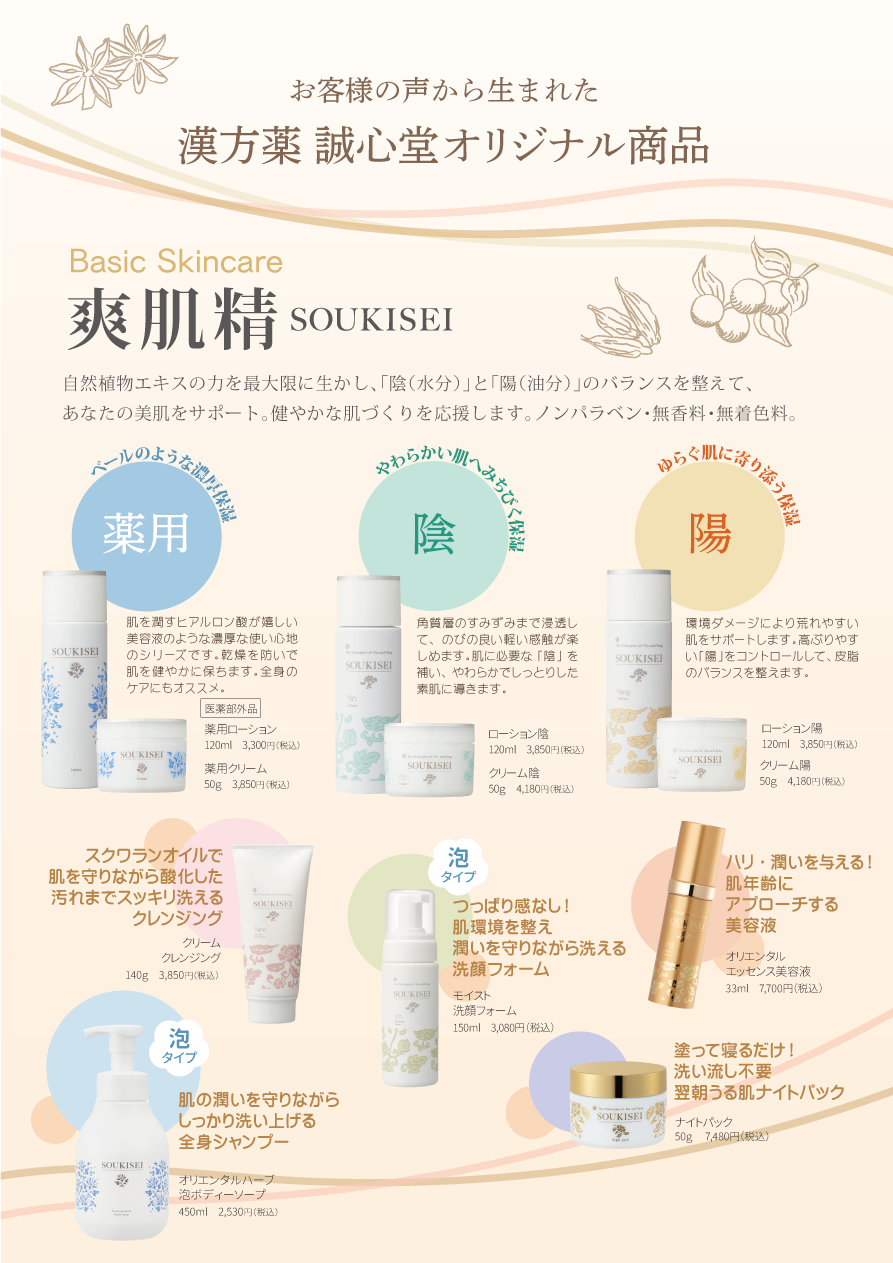 爽肌精 モイスト洗顔フォーム