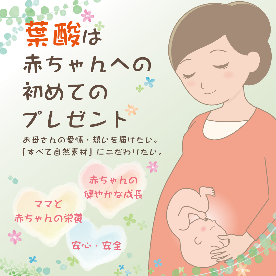 葉酸インスタグラムサイズバナー画像