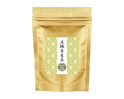 五臓養生茶　金