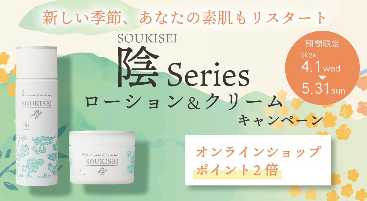 陰シリーズ　ポイントアップキャンペーン