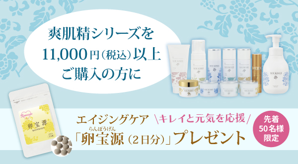 卵宝源エイジングCP202608