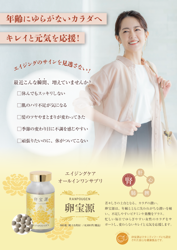 卵宝源エイジングケア表