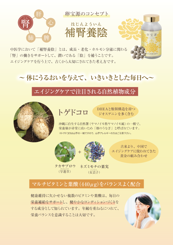 卵宝源エイジングケア裏