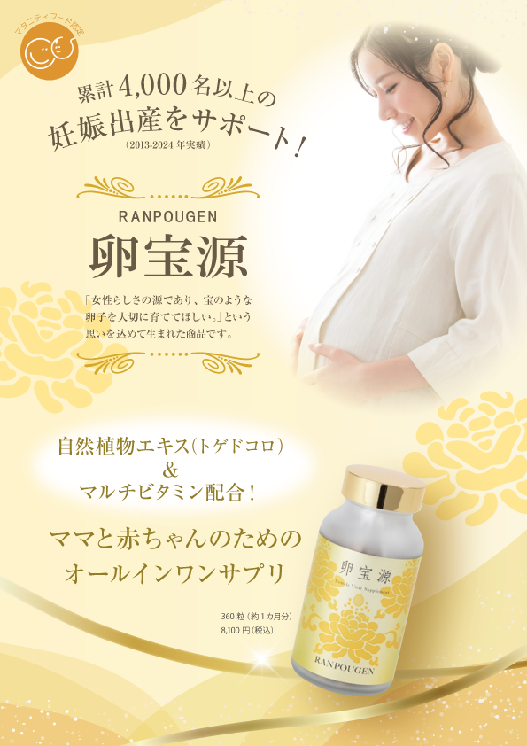 卵宝源マタニティフード表