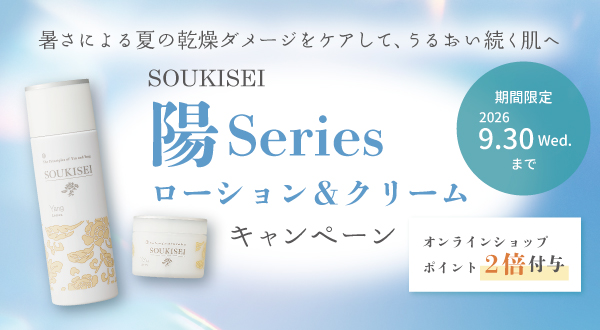陽シリーズ　ポイントアップキャンペーン